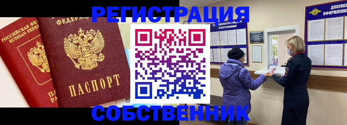 временная регистрация в квартире в Азове