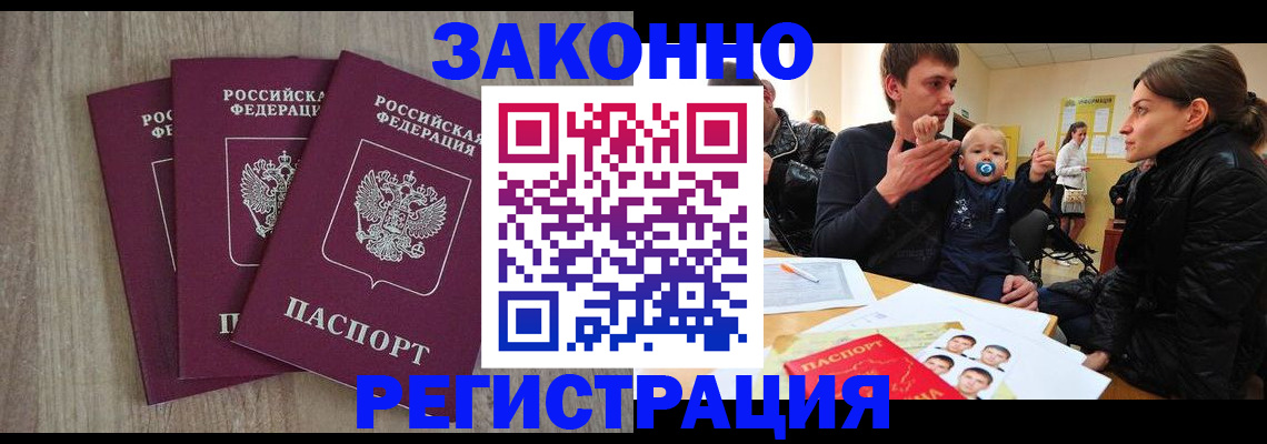 временная прописка в Азове